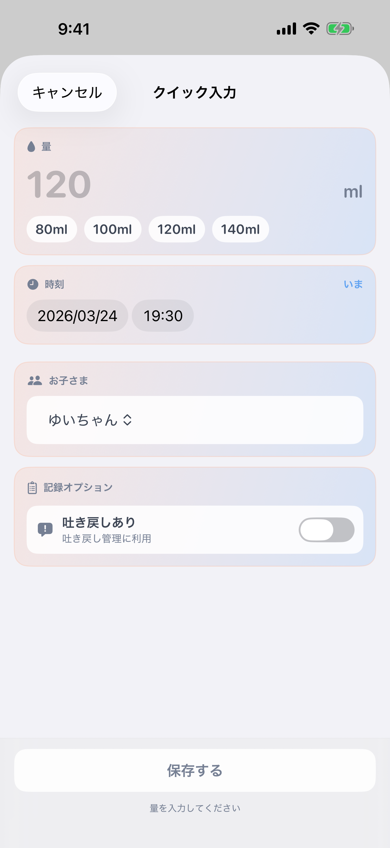 クイック入力画面