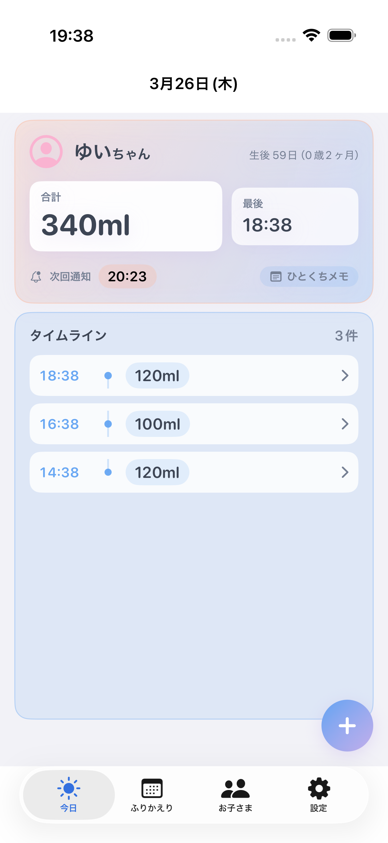 ミルログ 今日の記録画面